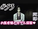 #53 嫁が実況(ゲスト夫)『死印』～ビビリな嫁の絶叫編～
