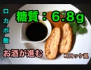 【ロカボ飯】1型糖尿病患者が作る「豆腐と明太子のクリームコロッケ風」