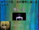 魔女の家8ページ目　元の場所に返しましょう