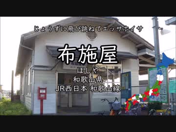 【駅名替え歌】駅名で♪みきとP「バレリーコ」