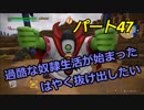 【ドラゴンクエストビルダーズ２】２の世界をよみがえらせる　Part４７
