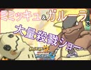 【ポケモンUSM】物理を積んで殴ってる