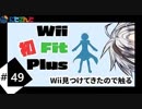 WiiFitで椎名唯華の二の舞になる鈴木勝+α