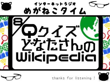 【イケボ＆カワボのトークバラエティ】#202　めがねこタイム