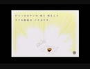［清らかな主による］どこでもいっしょ　私なえほん　実況プレイpart9