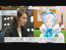 電脳少女シロ　テレ朝「アナ行き！」組長取材シーン＆住田アナプレゼン