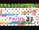 【文句があるなら自分でやれ！！】クックドゥで離婚？？？【タトイヒとカナンの暇つぶし】