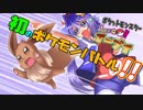 【ポケモンLet's Go! イーブイ】初見で縛ってポケモンマスター目指していくpart2　【ゆっくり実況】
