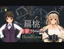 [Bloodborne]地底暮らし。_第二十三層[冒涜三層]
