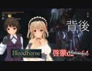 [Bloodborne]地底暮らし。_第二十四層[トゥメル＝イル一層]