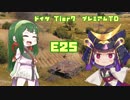 【WoT】 東北きりたんの秋田流戦車道RX Part4