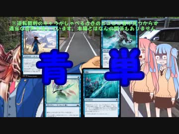 地声実況で楽しむ！MTGアリーナ！part4 青単で楽々勝ちたい編