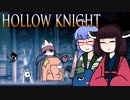 【VOICEROID実況】きりたんがHollowKnightやるだけPart17