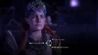 【ホライゾン ゼロ ドーン PART25　Horizon Zero Dawn パート25】初実況初見プレイ【エリザベト・ソベック記念碑】