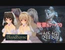 [Bloodborne]地底暮らし。_第二十六層[トゥメル＝イル三層]