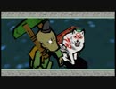 感情のままに大神を実況プレイ Part56