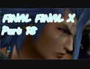 【実況】(/・◇・)/＜FFX HDを大人になったので！ #18