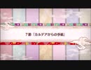 【Fate/Grand Order】FGOバレンタインイベント2019を適当に実況プレイPart7