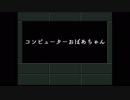 【UTAUカバー曲】コンピューターおばあちゃん【重音テト】