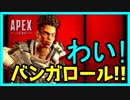 【PS4】APEXLegends バンガロール使ってみた【CS】