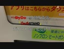 DyDoの自動販売機でポイントを貯める動画