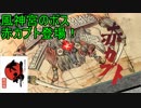 この世の命が蘇る。【大神実況#13】