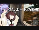 【VOICEROID】包丁×銃 Part2【PUBG】