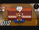 #110【SLG】月峰隆一のStardew Valley：そうだ、隠居しよう