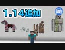 【マインクラフト】アップデート1.14 新モブ追加 何が変わるの？  アンディマイクラ (Minecraft 19W08a)