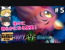 #5【不思議な森の謎】闇夜の森と帝国兵【霊夢と魔理沙の探偵事務所 #106（ゆっくり実況プレイ）】