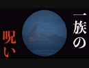 【実況】家族の秘密と覗き穴４【フィンチ家の奇妙な屋敷でおきたこと】