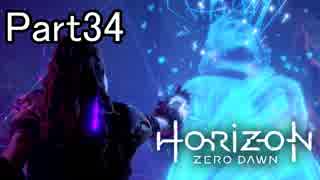 【実況】Horizon Zero Dawn を最初から。 Part34【女性実況】