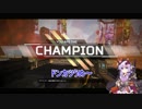 【VOICEROID実況プレイ】ゆかりさんのAIMが定まらないnoobカット集【Apex Legends】
