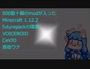 【Minecraft1.12.2】ボイチェビウナちゃんのmod環境16