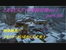 とあるビルダーの復興記録ver.2 part36『DQB2実況』