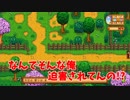 【PS4】馬鹿の牧場生活【Stardew Valley】9日目