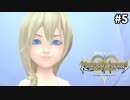 【実況】KINGDOM HEARTS Re:coded HD版 実況風プレイ　part5