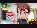 懐古厨と当時を懐かむレッツゴーピカチュウ実況part19【実況】