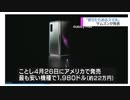 【ＮＨＫ】サムスンの新型スマホを宣伝し批判殺到！「サムスンが折り畳みスマホ！4月に発売！22万円！」（笑）