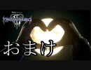 【日刊】KINGDOM HEARTS Ⅲ  実況プレイ　おまけ