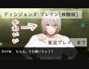 【実況プレイ】ディシジョンズ・ブレイン[体験版］⑦【ＮＷＴＲの中身】