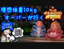 理想体重10㎏オーバーが行く【ぽっちゃり☆プリンセス メタ冒険】#01