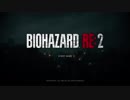 [実況]”その時レオンは…”BIOHAZARD RE2 レオン編2nd part1