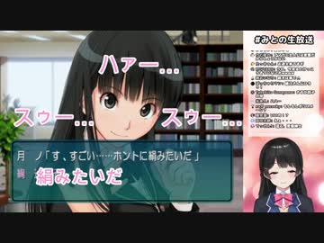 月ノ美兎、絢辻さんを付け回して髪の毛を触って興奮する「スゥー…ハァー…」