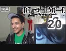 デスノート 20話 (魅了されるメイソン) 外国人の反応【日本語字幕】