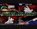 ハンドたちに新たな技が増えてませんか？【大乱闘スマッシュブラザーズSPECIAL】