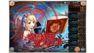 【神姫PROJECT】守護水天オフィエルソロ　 BT外