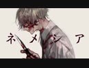 ネメシア 歌ってみた by おじょんのん
