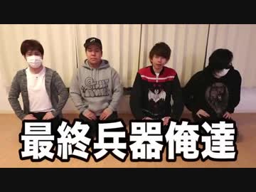 人気の「最終兵器俺達mad」動画 414本 - ニコニコ動画
