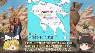 【ゆっくり解説】ゆっくり学ぶ、ギリシャ神話Ｎｏ１６「狼男と箱舟の物語」